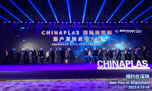 CHINAPLAS 2021國際橡塑展，中塑王誠邀您的到來！